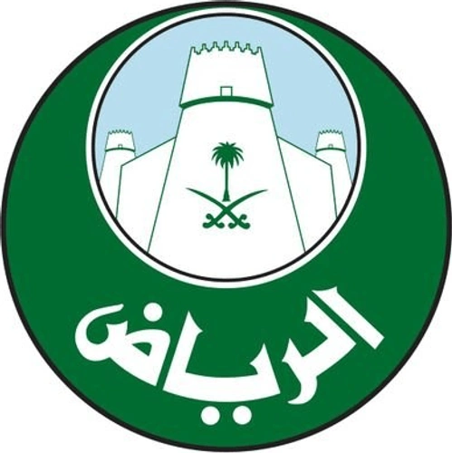 أمانة منطقة الرياض