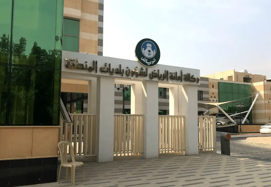 أمانة منطقة الرياض